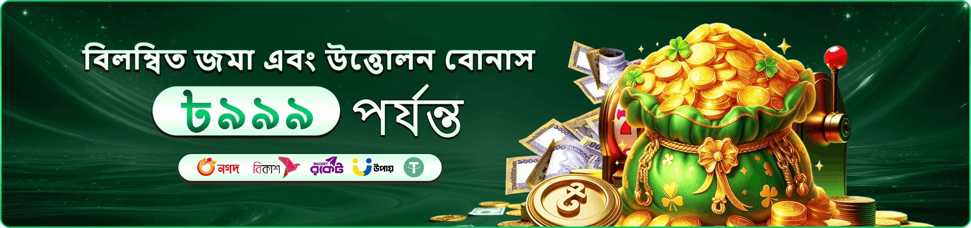 2888 bonus promotion banner